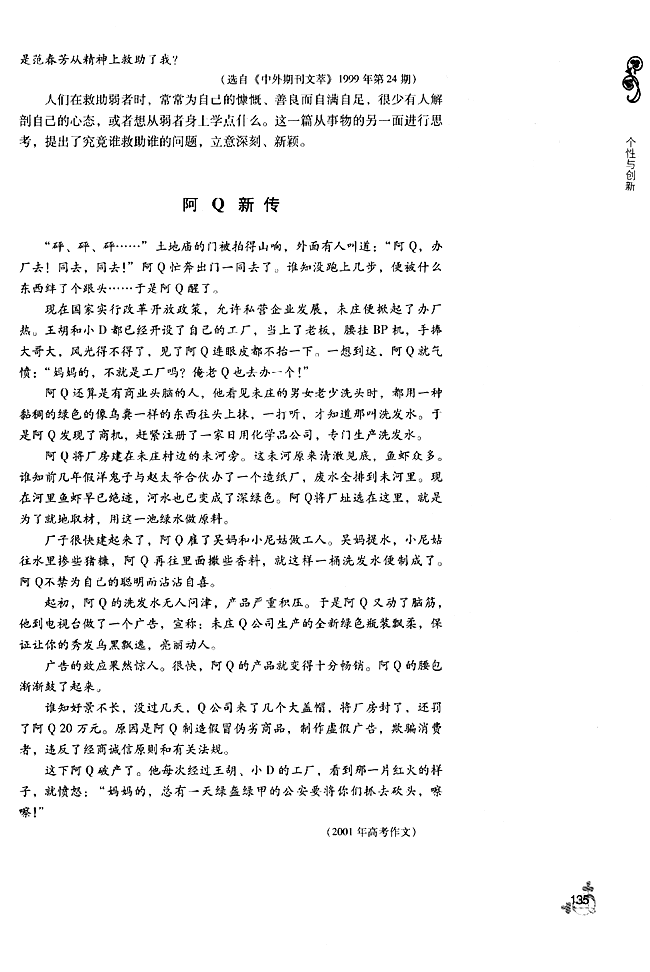 第四单元 个性与创新(第132页)