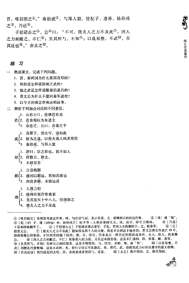 17 烛之武退秦师(第87页)