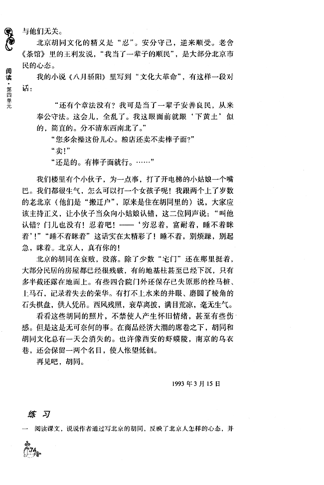 14 胡同文化(第74页)