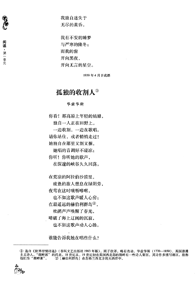 孤独的收割人(第24页)