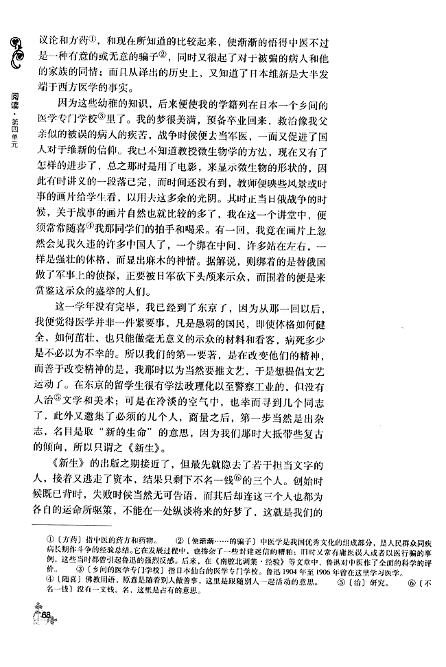 13 《呐喊》自序(第68页)