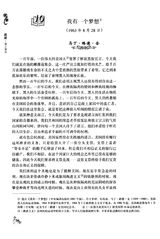 10 我有一个梦想(第54页)