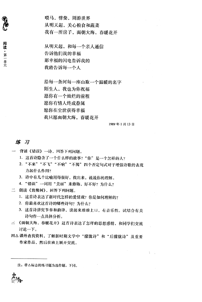 面朝大海，春暖花(第14页)