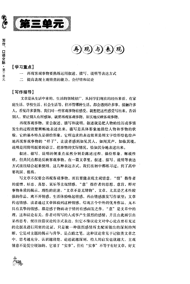 第三单元 再现与表现(第125页)