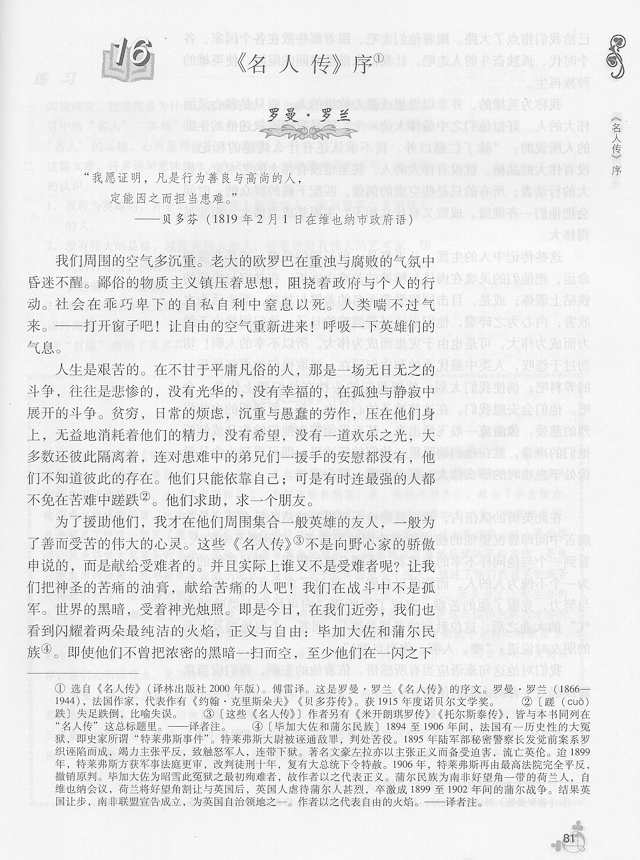 16 *《名人传》序(第81页)