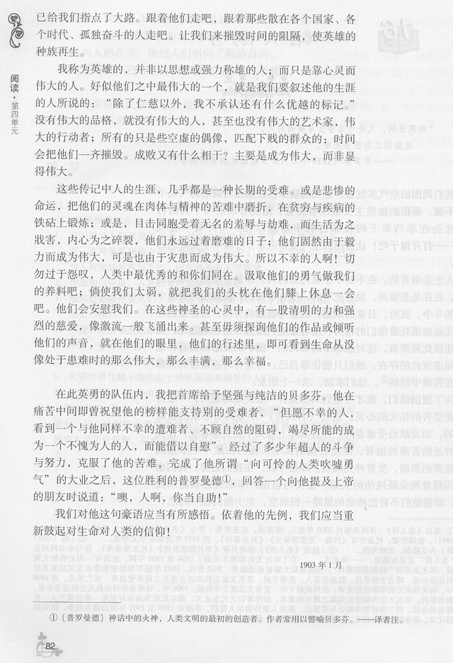 16 *《名人传》序(第82页)