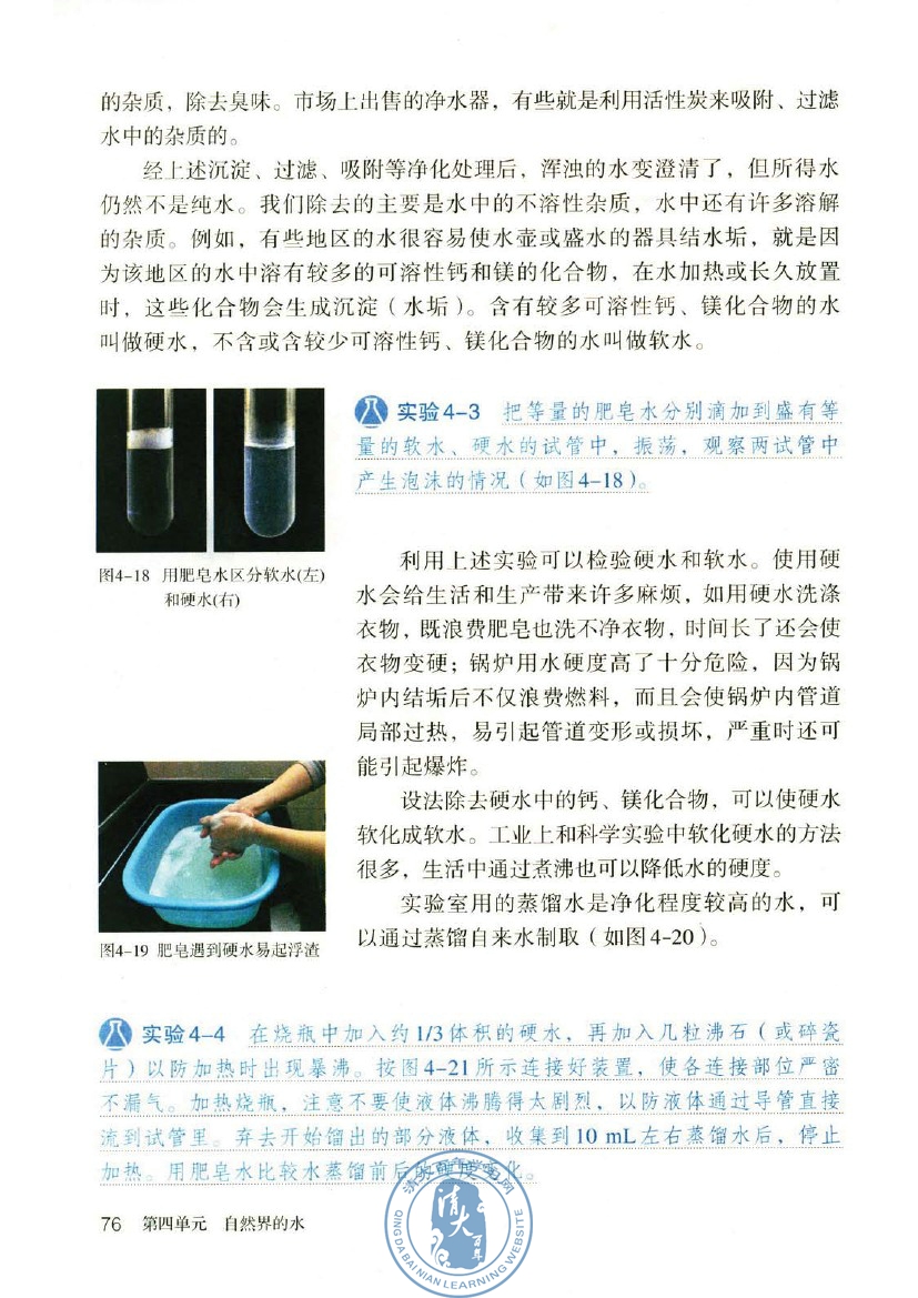 课题2 水的净化(第76页)