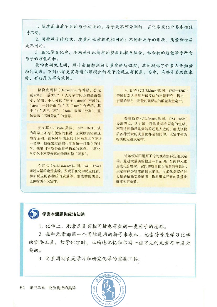 课题3 元素(第64页)