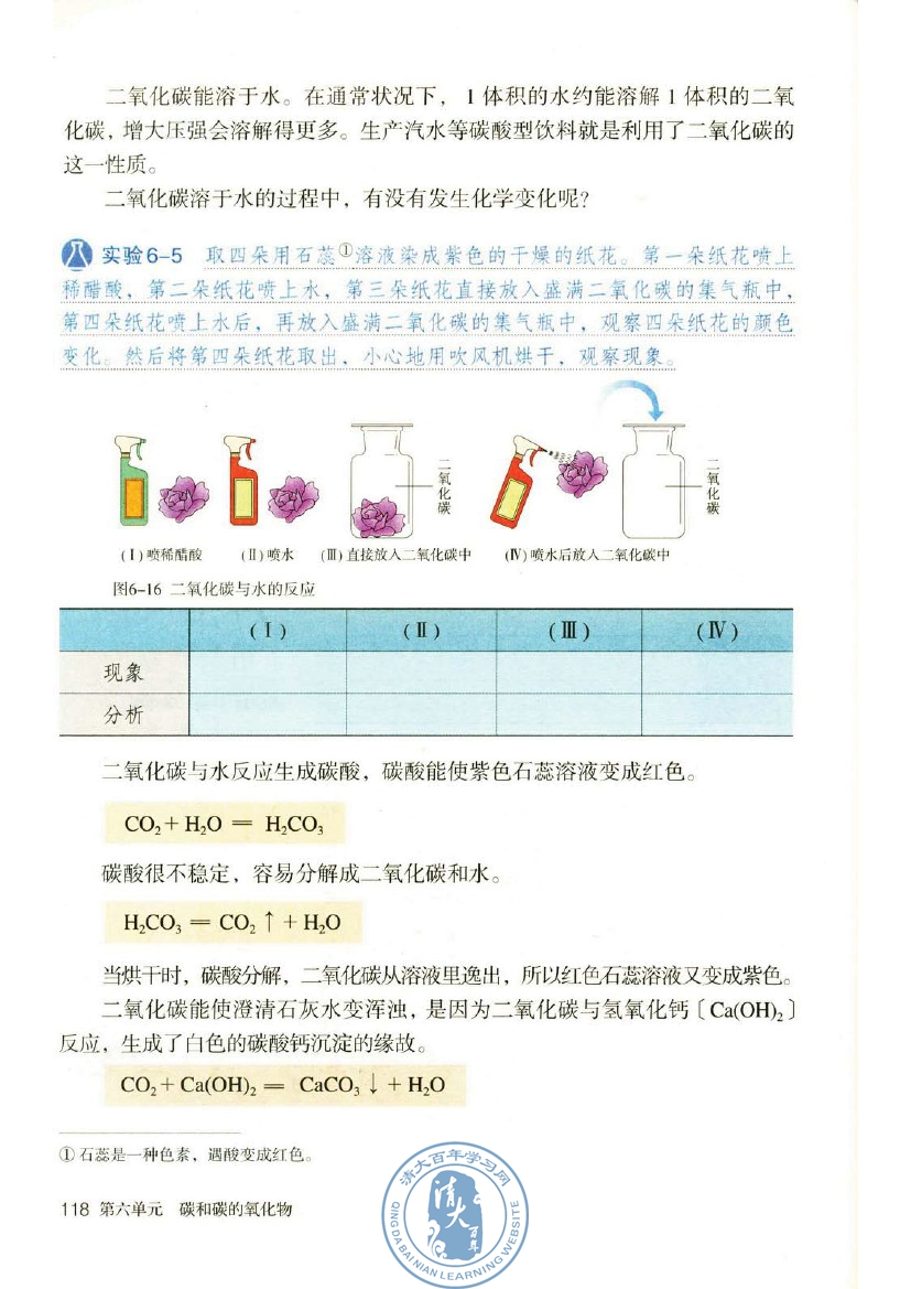 人教版九年级化学上册电子课本-人教版初三化学上册电子课本_课本站