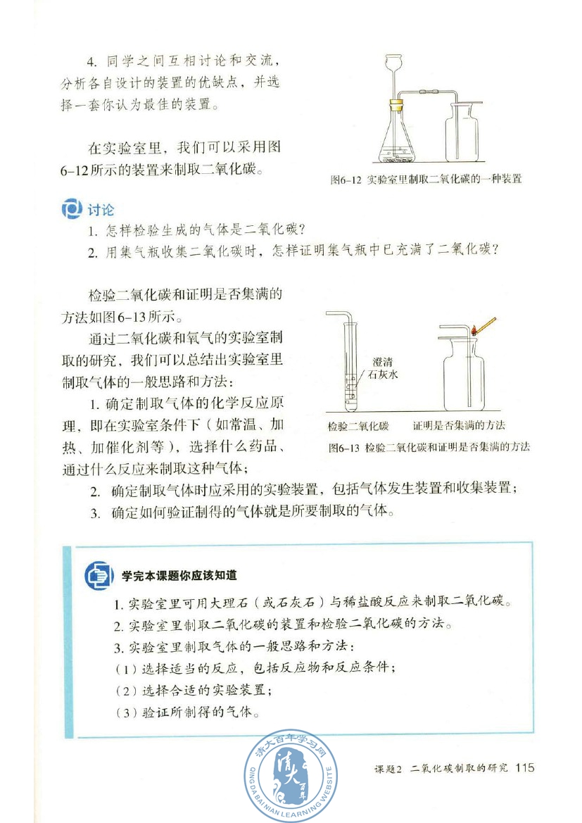 课题2 二氧化碳制取的研究(第115页)