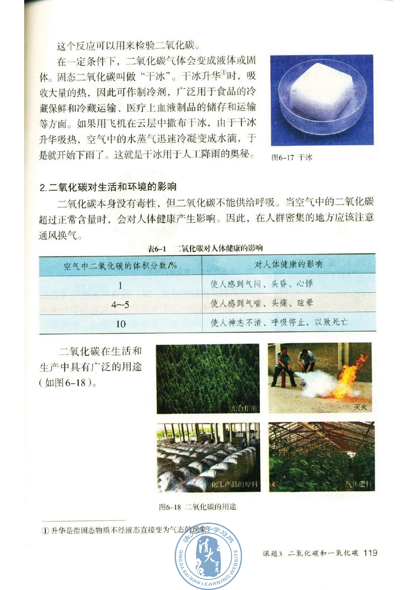 课题3 二氧化碳和一氧化碳(第119页)