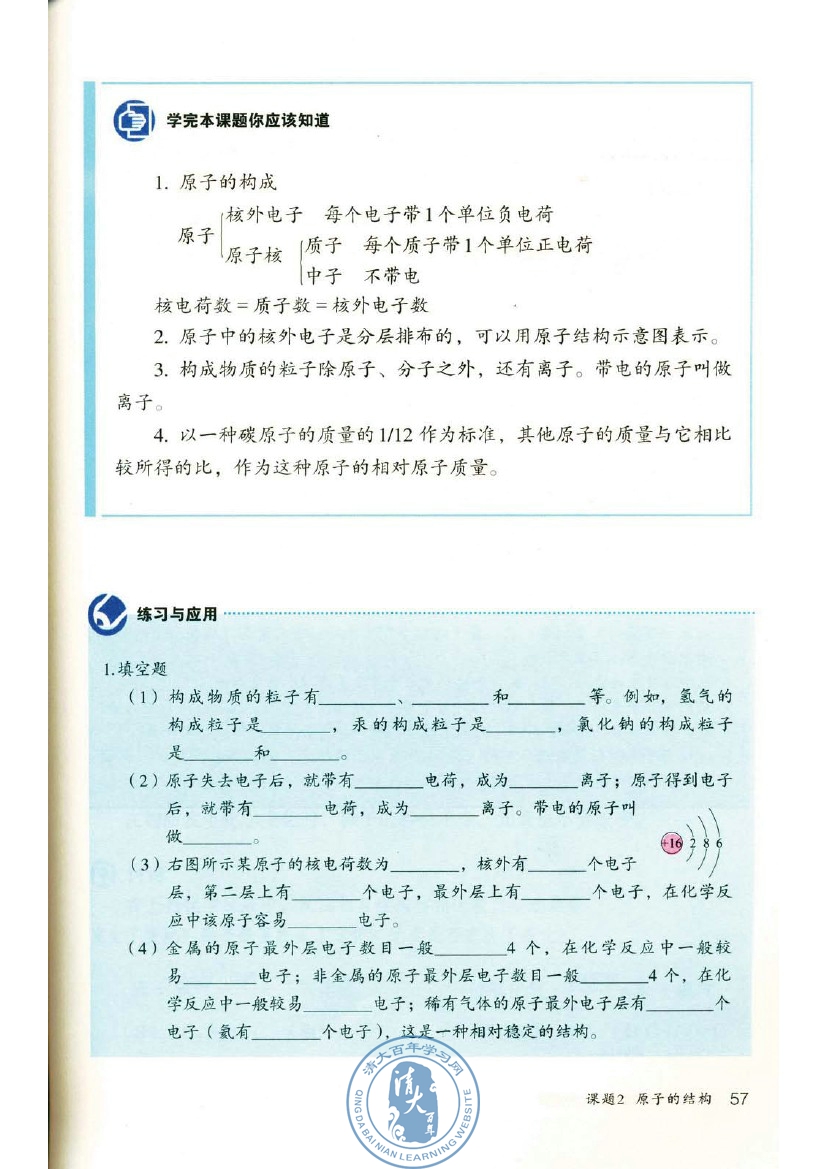 课题2 原子的结构(第57页)