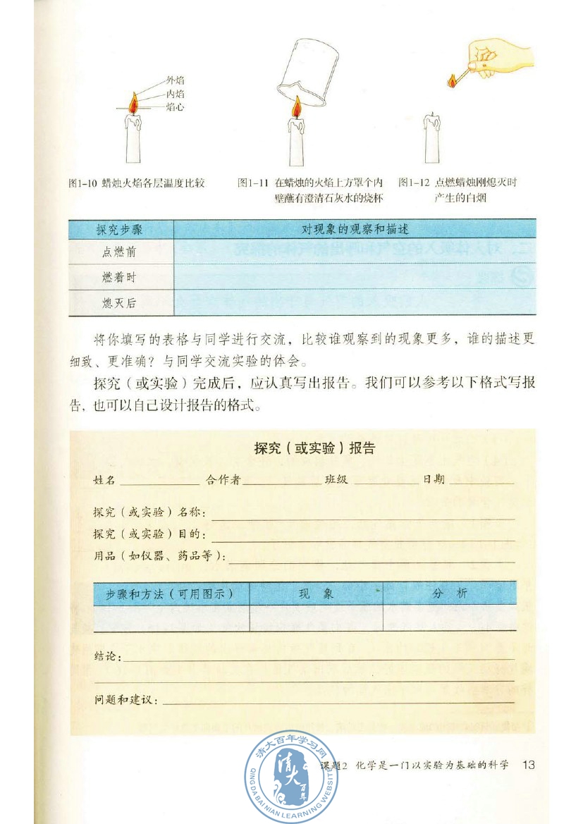 课题2 化学是一门以实验为基础的科学(第13页)