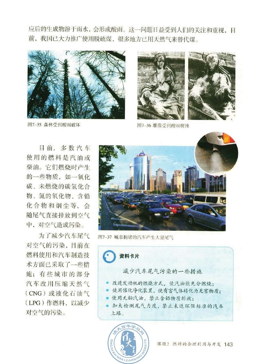 课题2 燃料的合理利用与开发(第143页)
