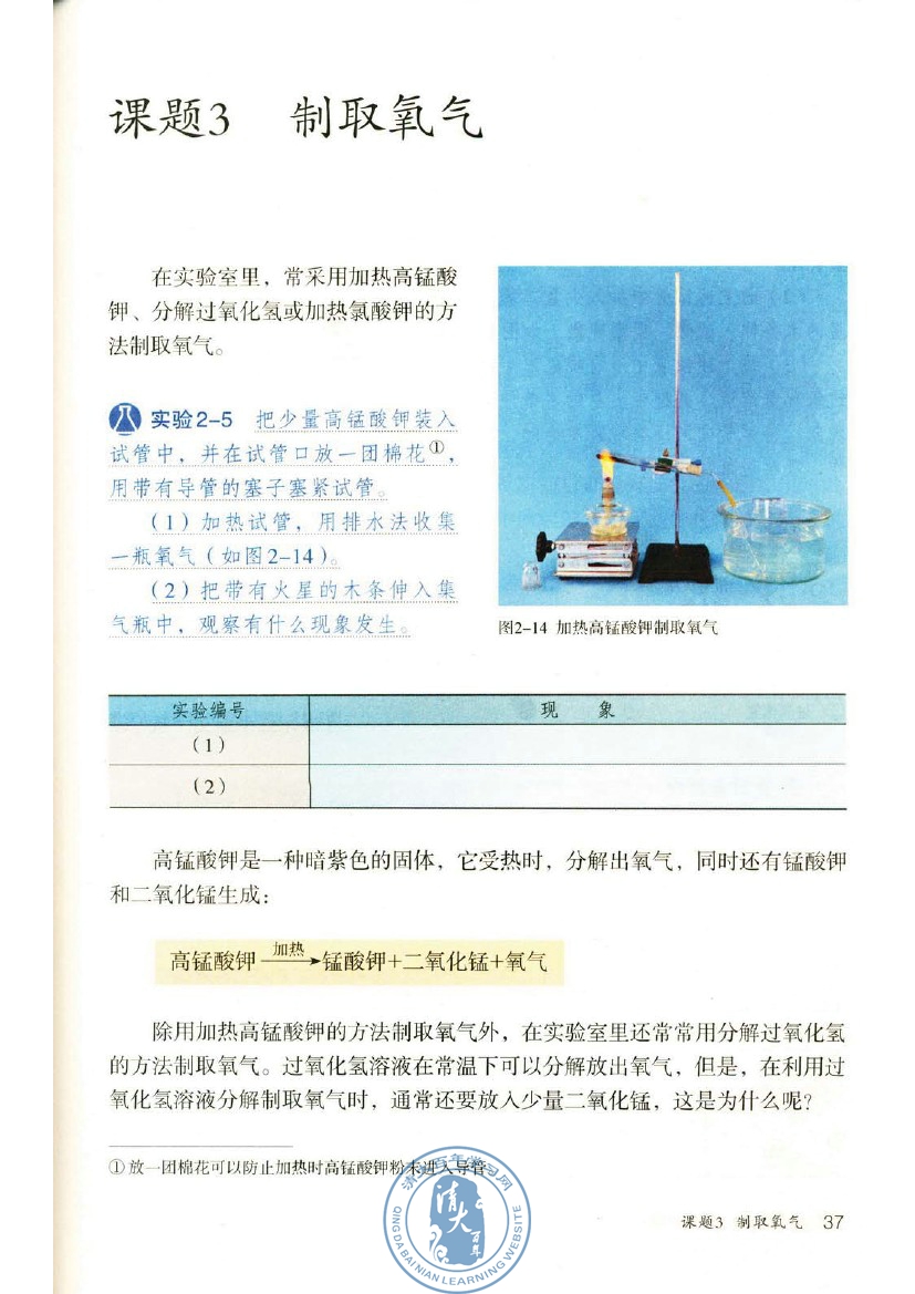 课题3 制取氧气(第37页)