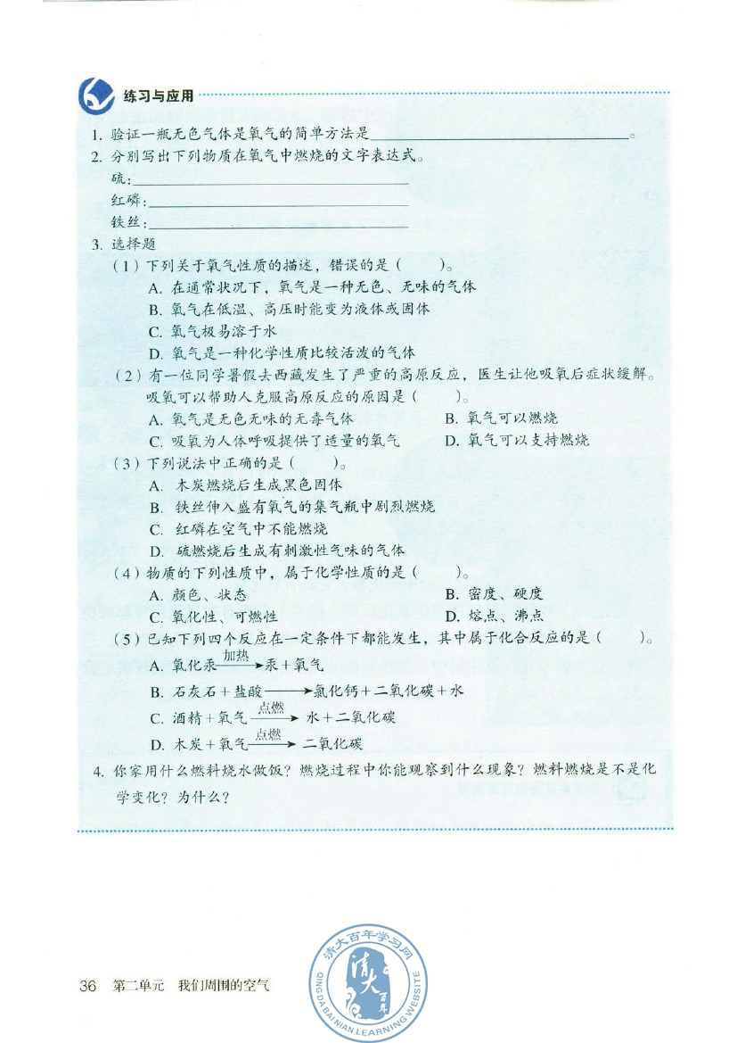 课题2 氧气(第36页)