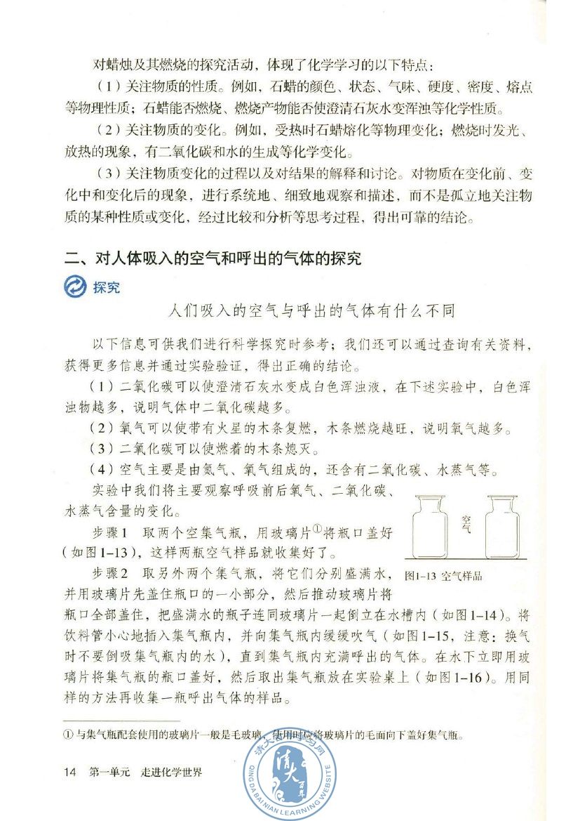 课题2 化学是一门以实验为基础的科学(第14页)
