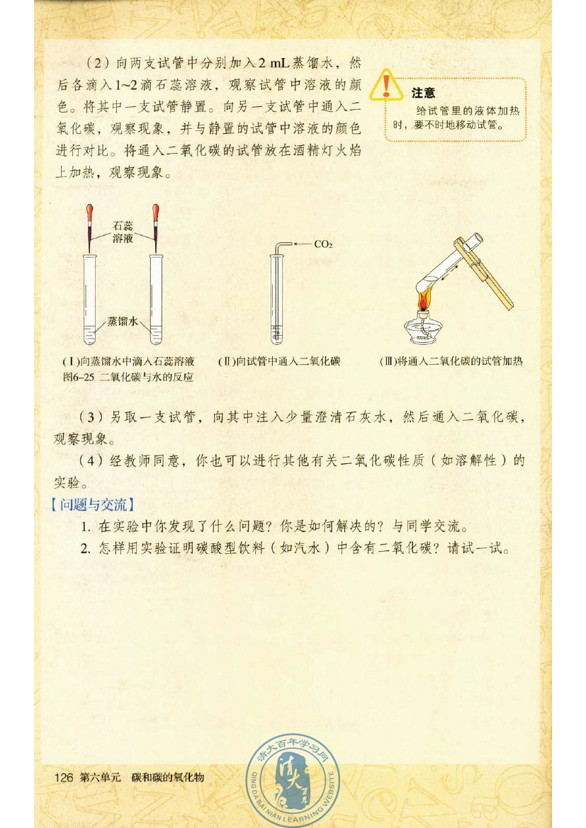 实验活动2 二氧化碳的实验室制取与性质(第126页)