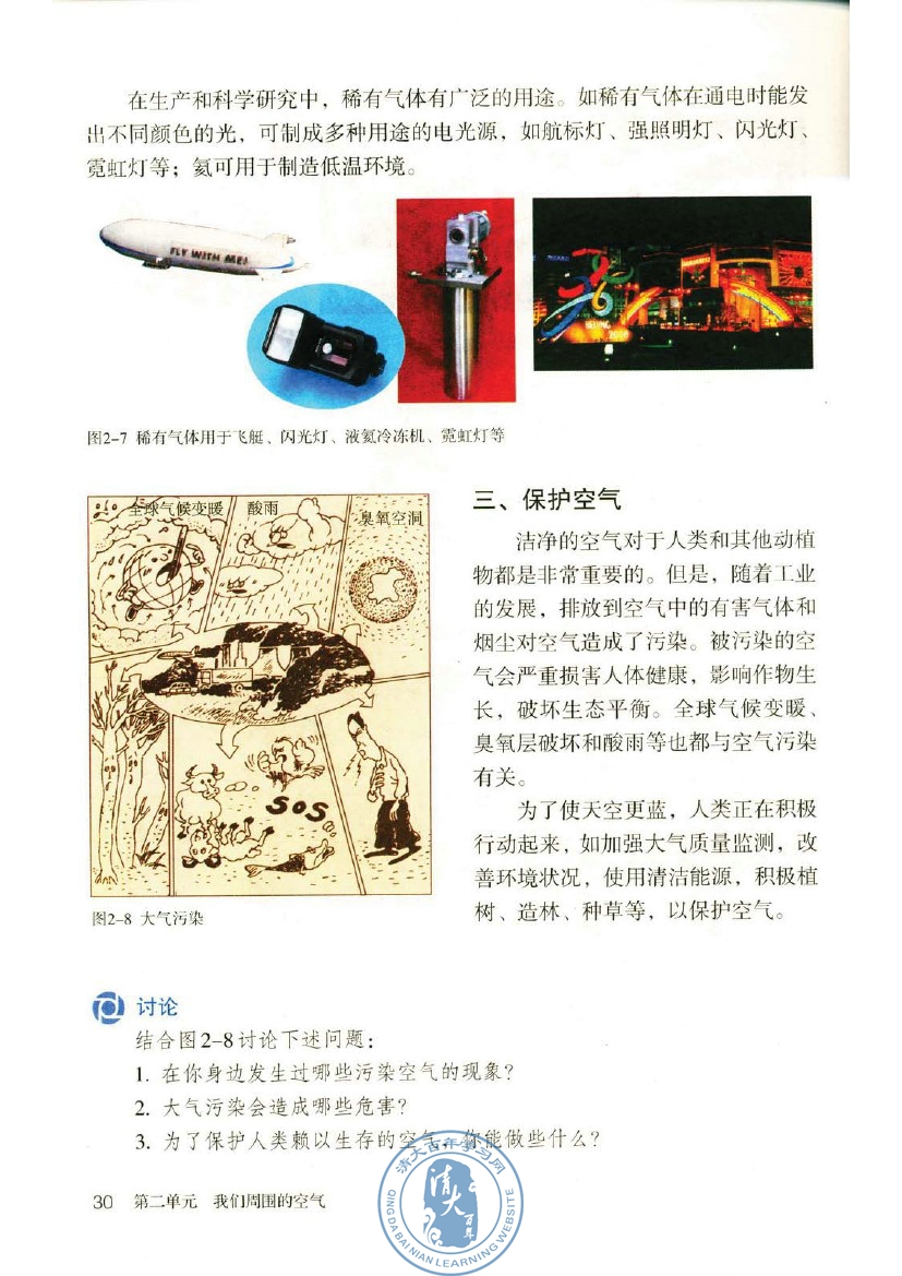 课题1 空气(第30页)