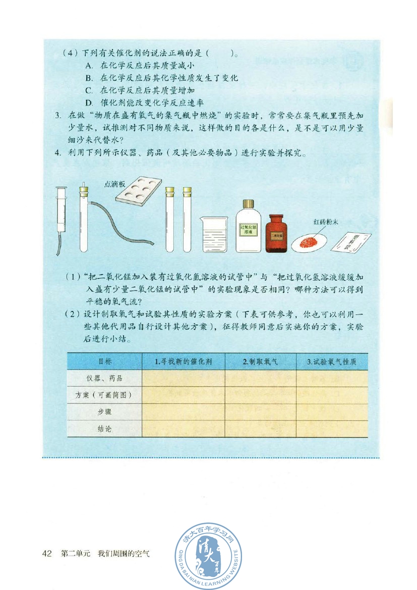 课题3 制取氧气(第42页)