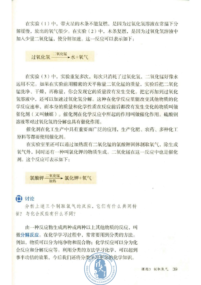 课题3 制取氧气(第39页)