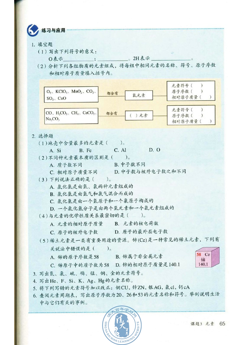 课题3 元素(第65页)