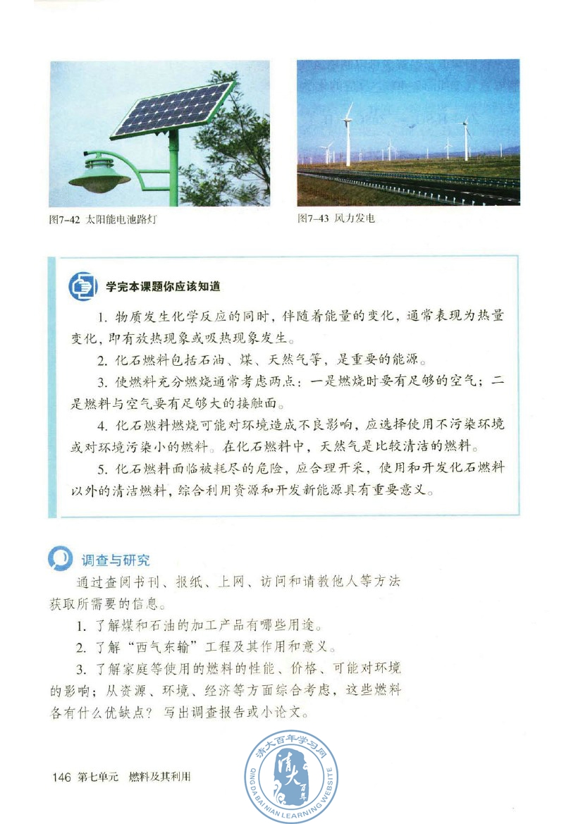 课题2 燃料的合理利用与开发(第146页)