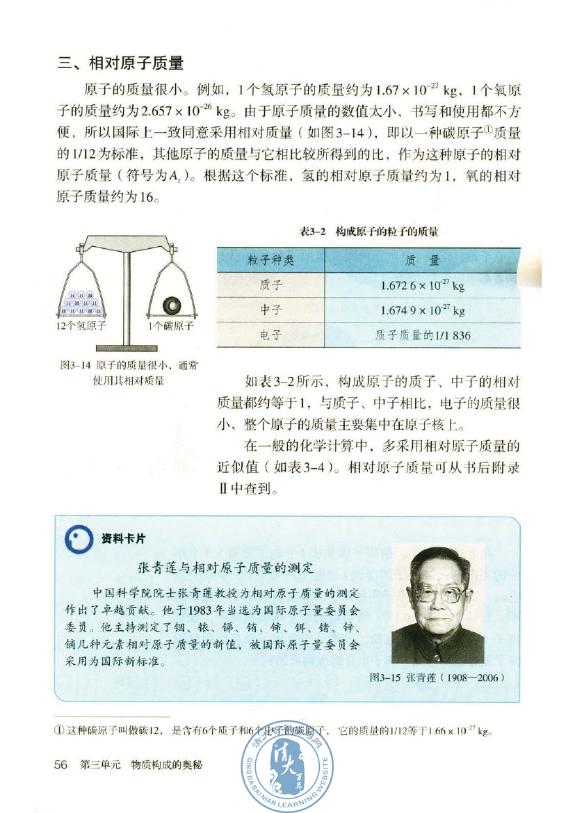 课题2 原子的结构(第56页)