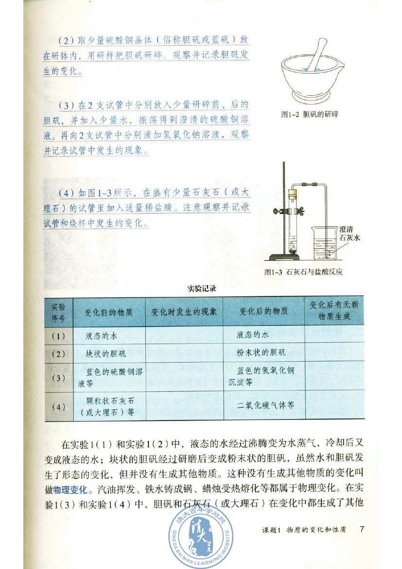 课题1 物质的变化和性质(第7页)