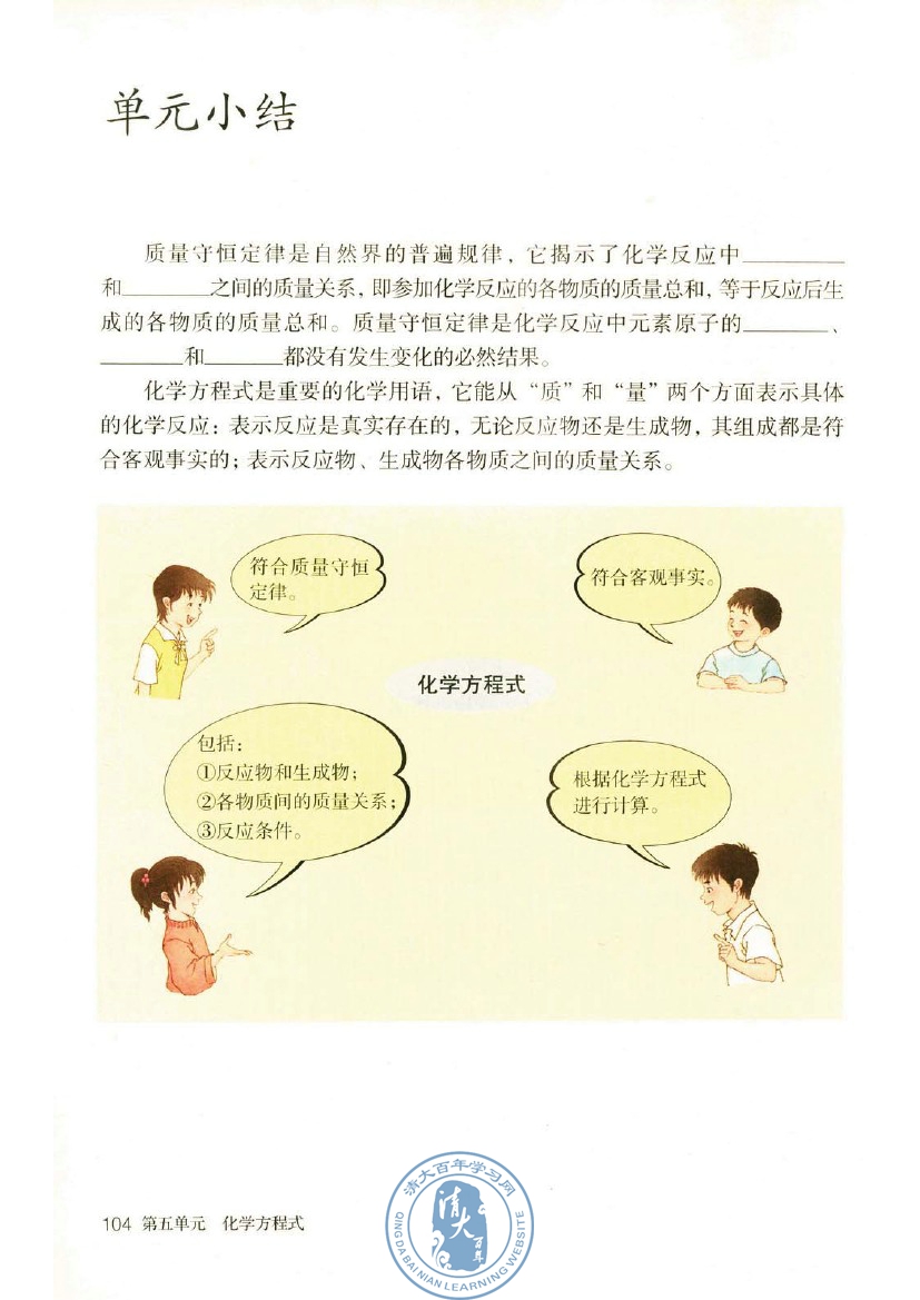 课题3 利用化学方程式的简单计算(第104页)