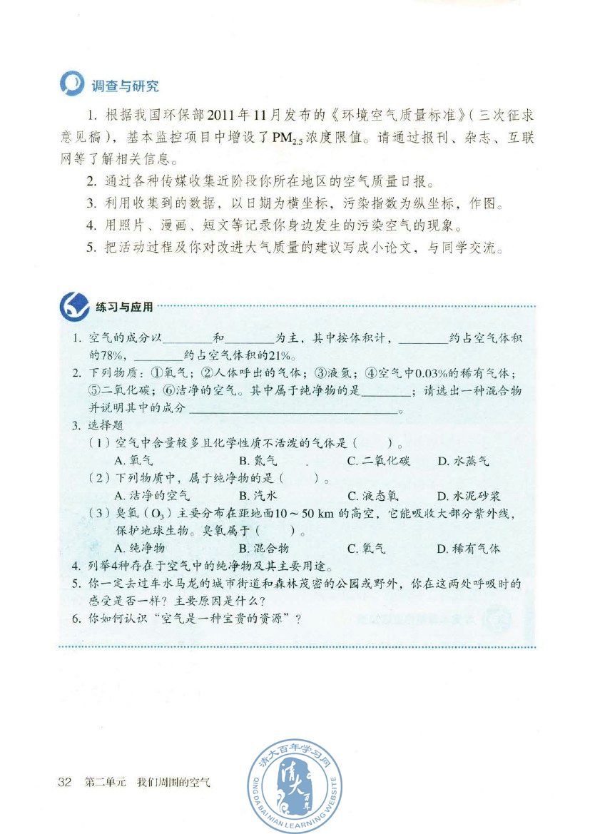 课题1 空气(第32页)