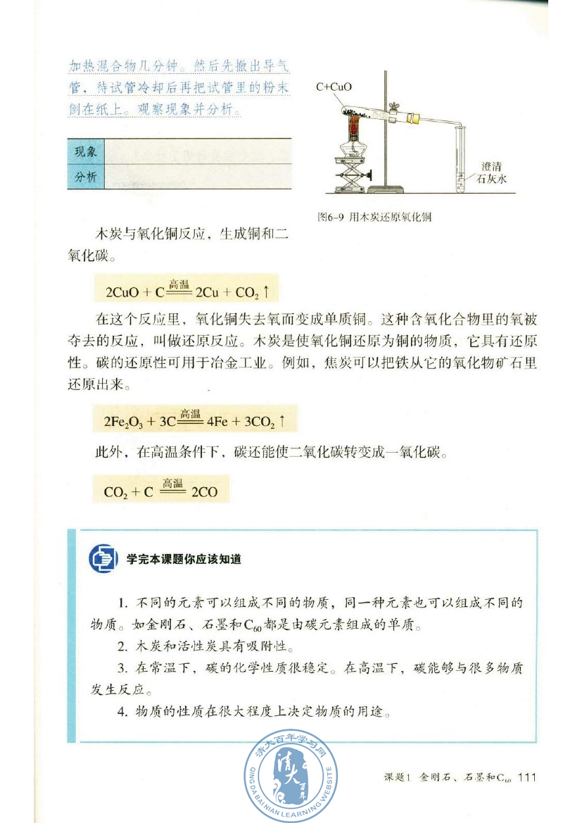 课题1 金刚石、石墨和C60(第111页)