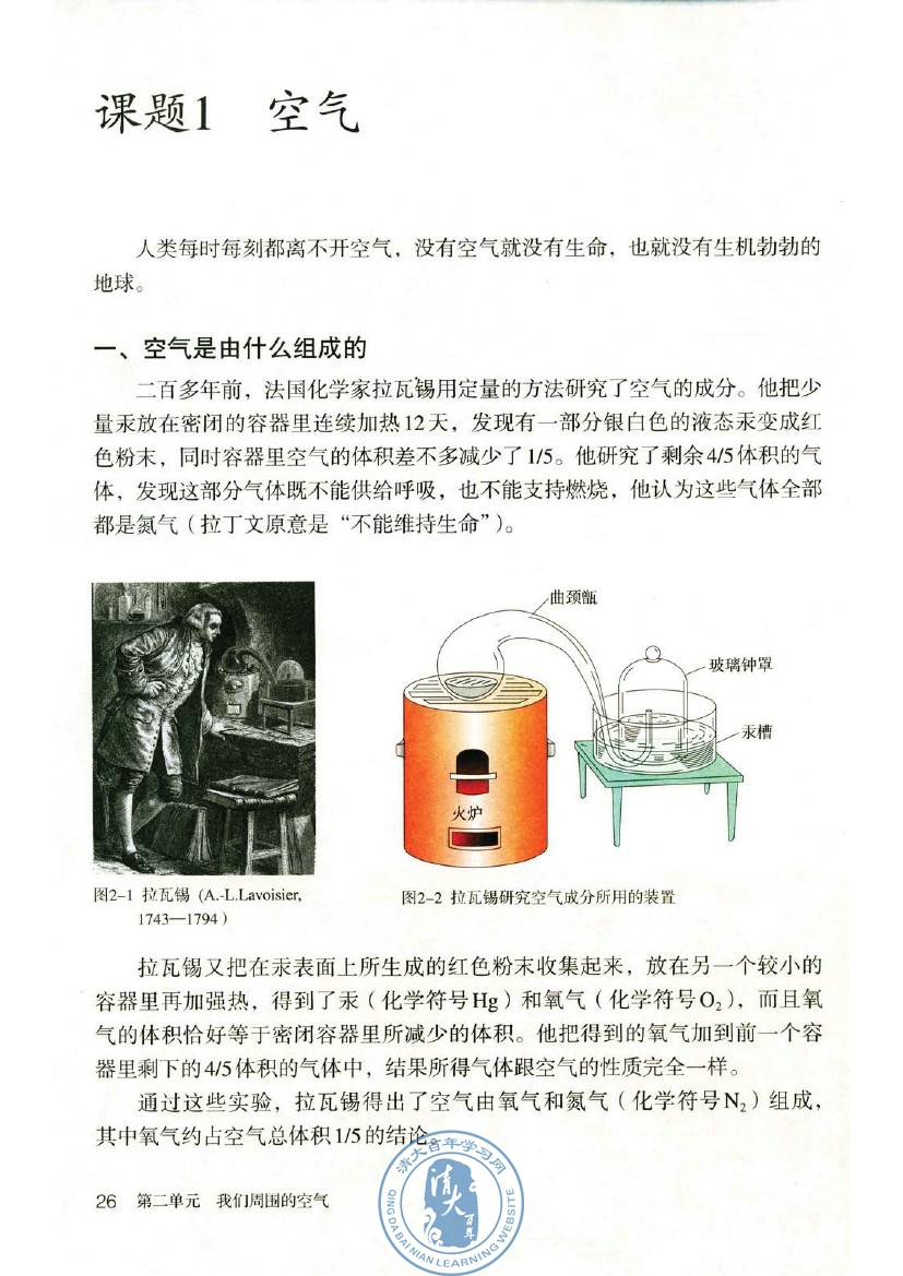 课题1 空气(第26页)