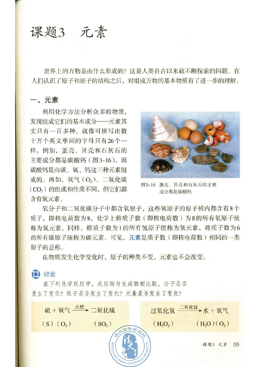 课题3 元素(第59页)
