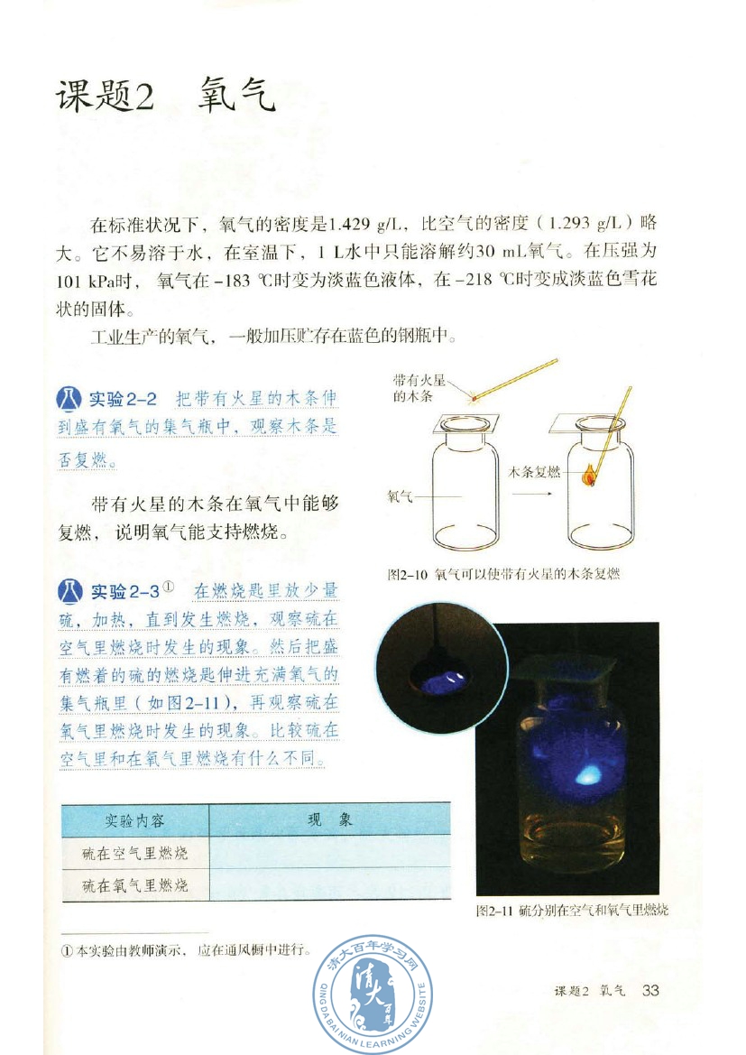 人教版九年级化学上册电子课本-人教版初三化学上册电子课本_课本站