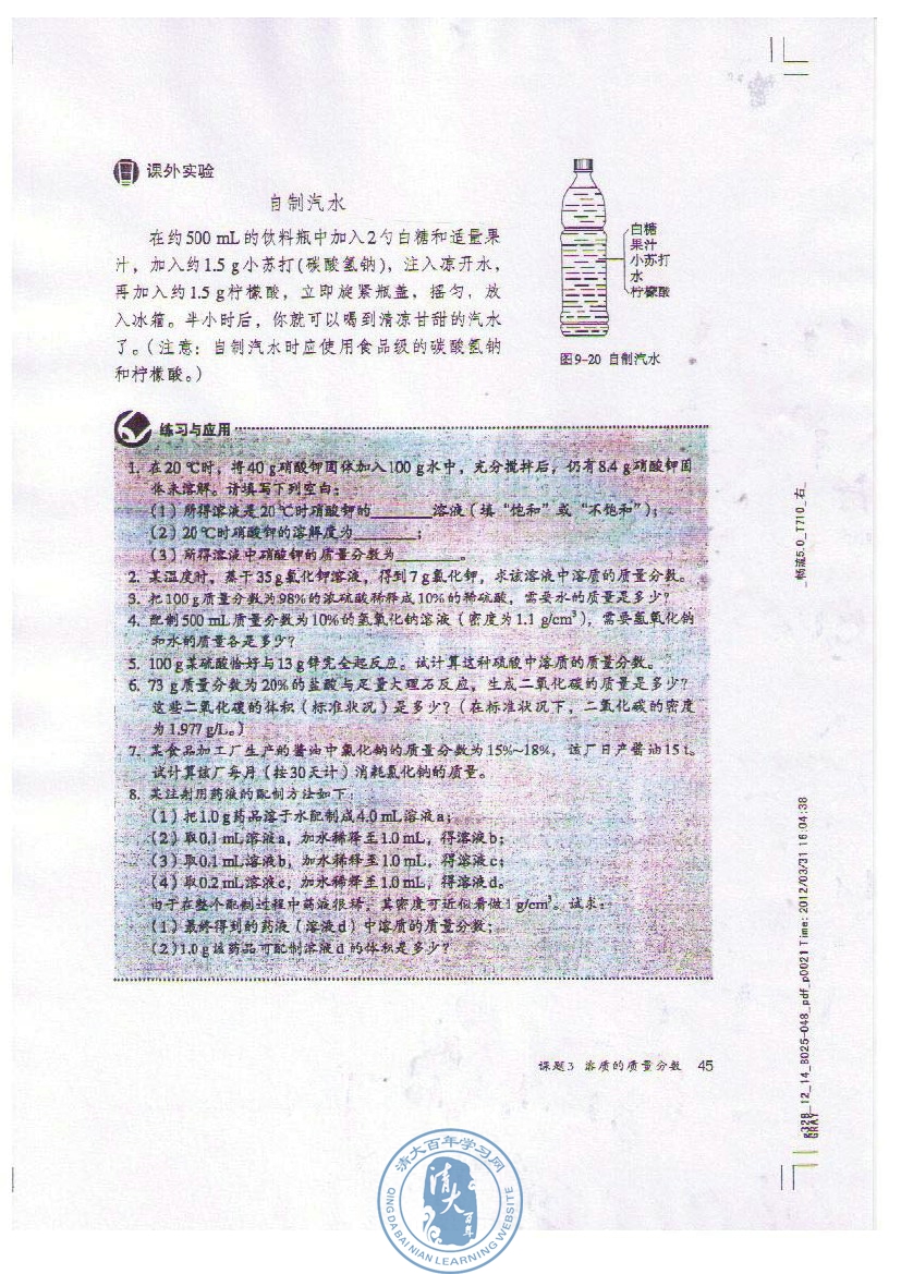课题3 溶液的浓度(第45页)