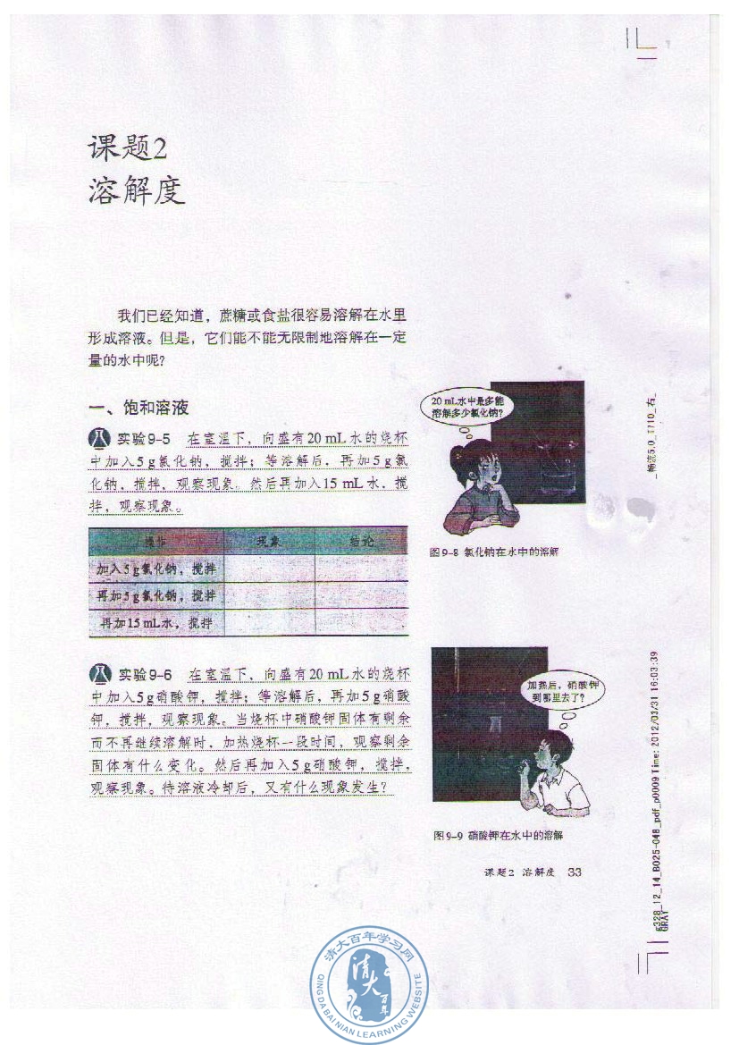 课题2 溶解度(第33页)