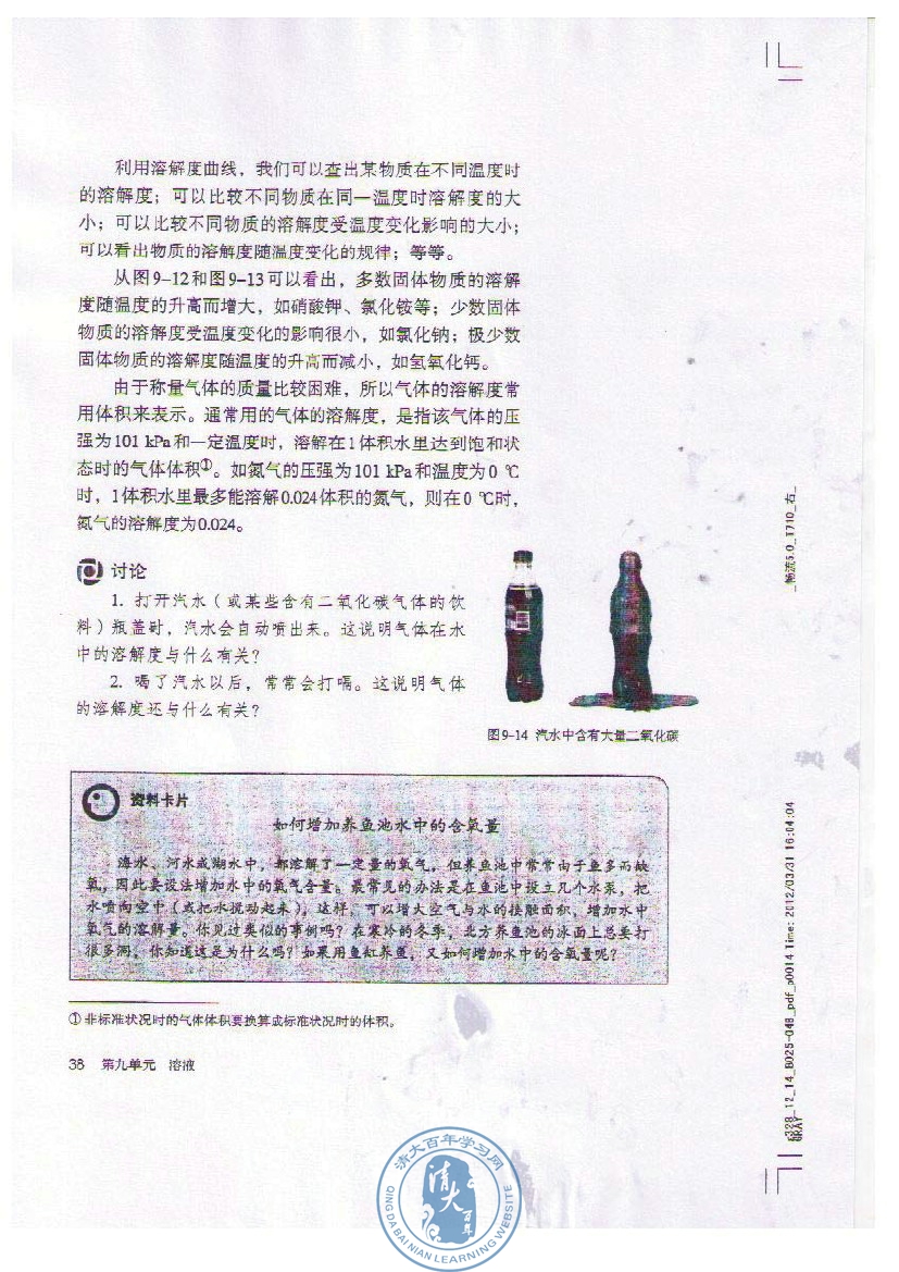 课题2 溶解度(第38页)