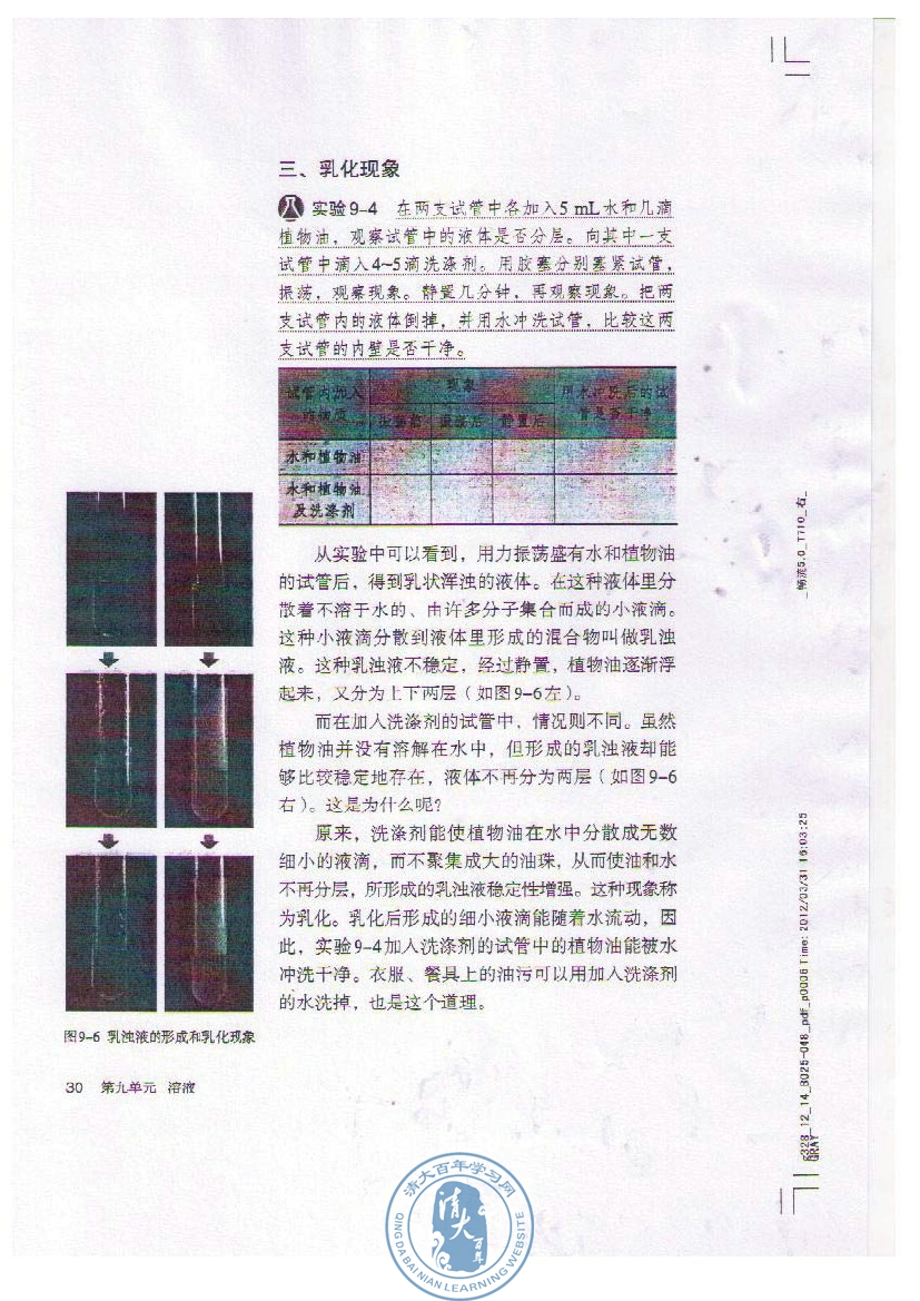 课题1 溶液的形成(第30页)