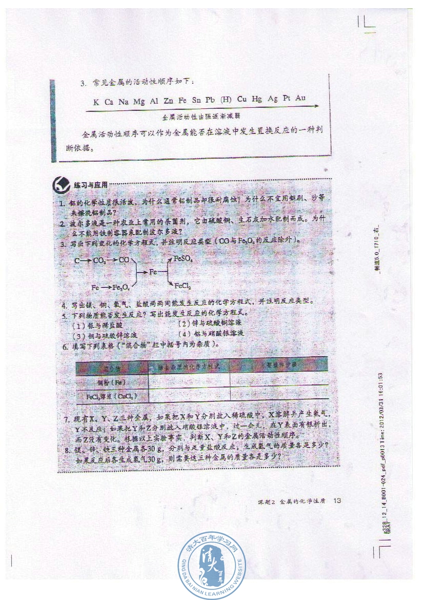课题2 金属的化学性质(第13页)