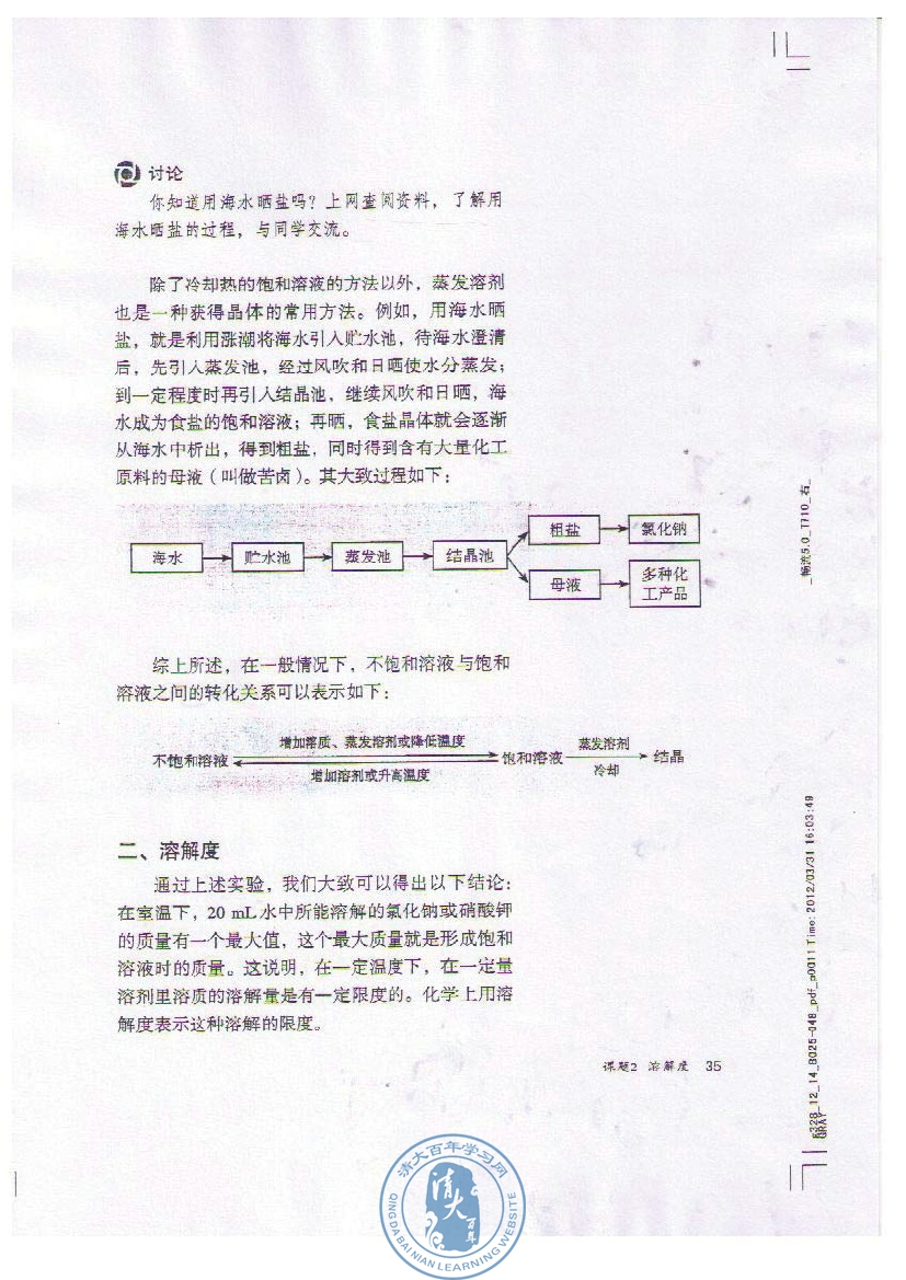 课题2 溶解度(第35页)