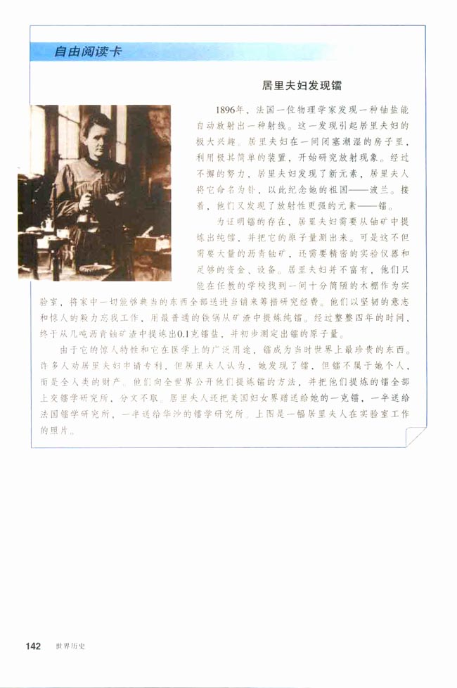 第22课 科学和思想的力量(第142页)