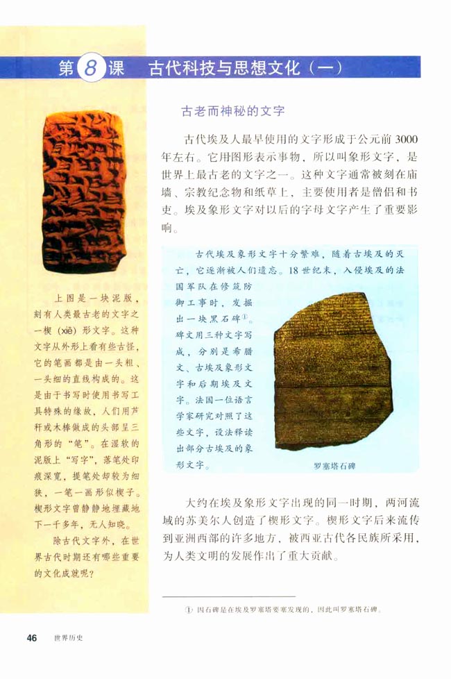 第8课 古代科技与思想文化（一）(第46页)