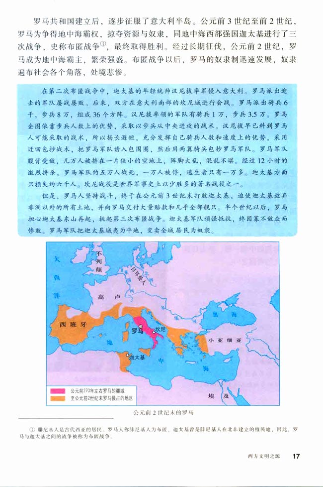 第3课 西方文明之源(第17页)