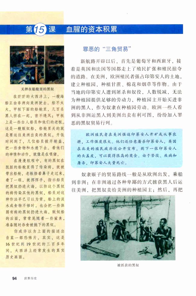 第15课 血腥的资本积累(第94页)