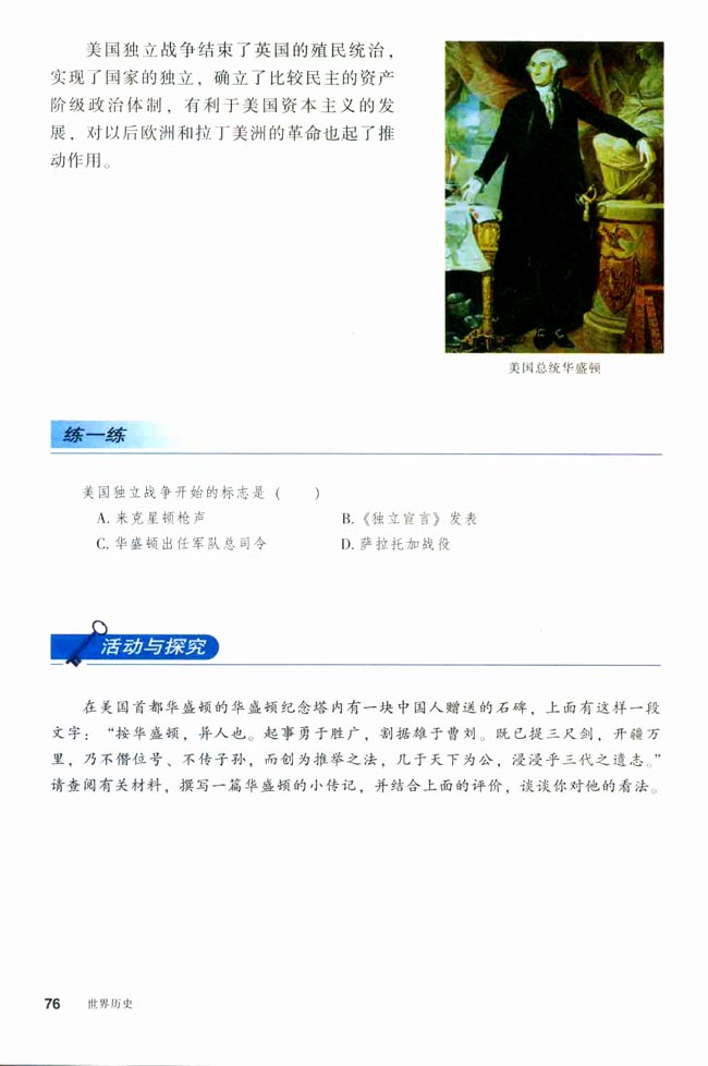 第12课 美国的诞生(第76页)
