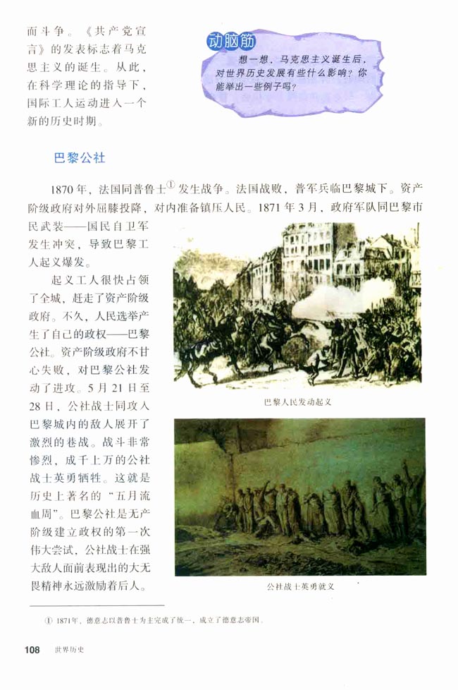 第17课 国际工人运动与马克思主义的诞生(第108页)