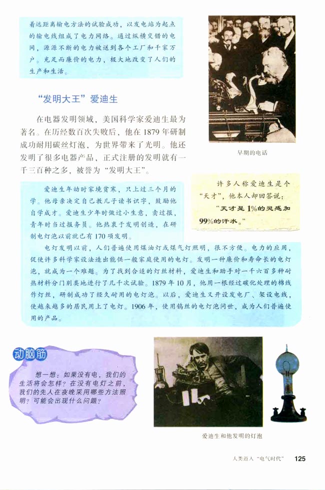 第20课 人类迈进“电气时代”(第125页)