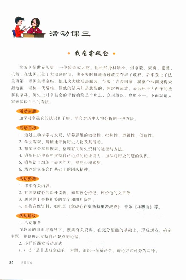 活动课三 我看拿破仑(第84页)