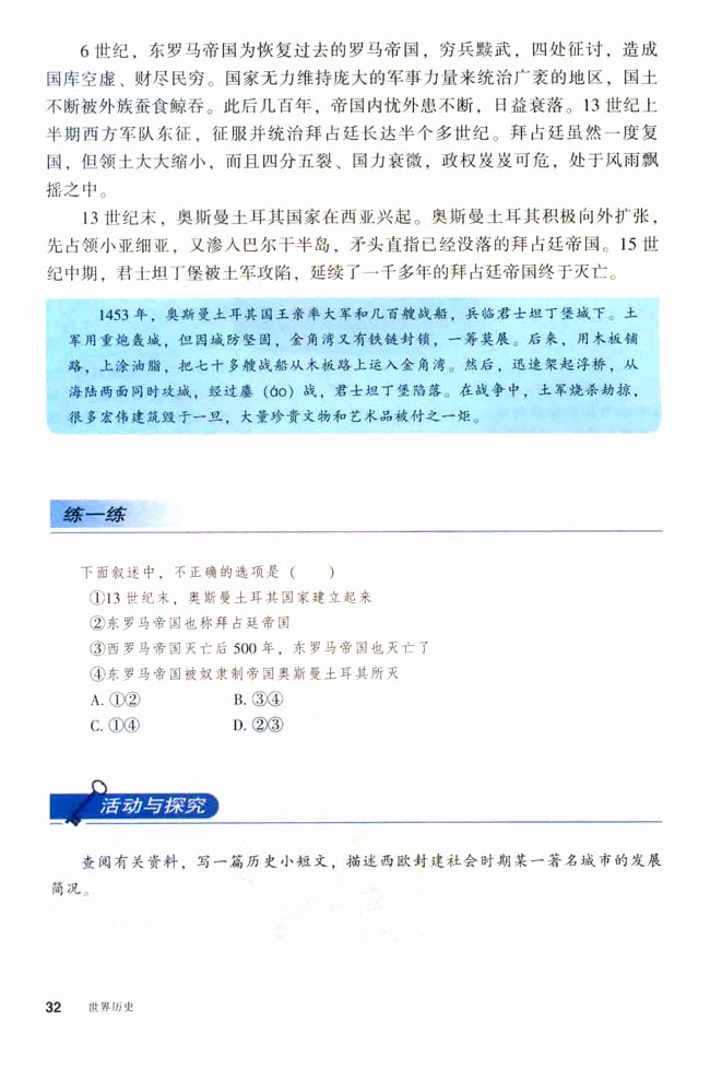 第5课 中古欧洲社会(第32页)